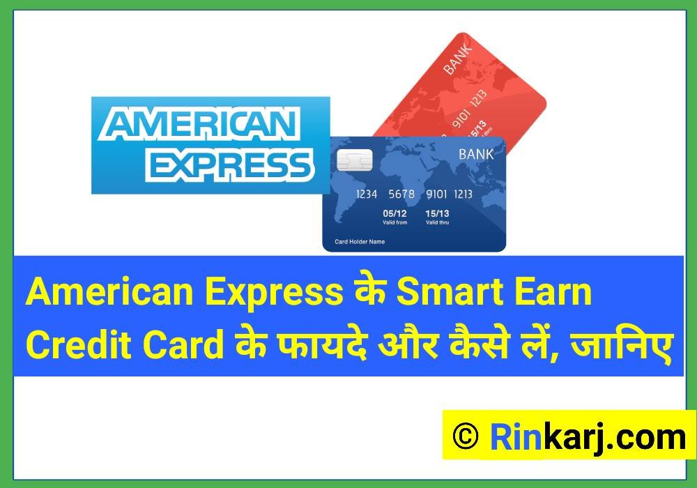 American Express Smart Earn Credit Card in Hindi