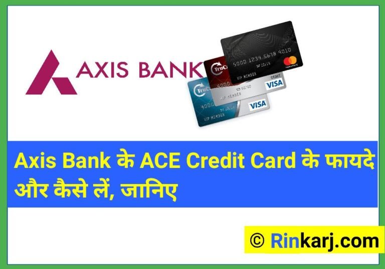 Axis Bank ACE Credit Card In Hindi: रिव्यू और वार्षिक शुल्क