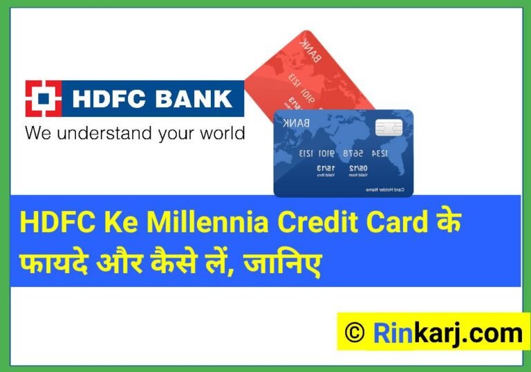 Millennia Credit Card HDFC Ke Benefits जानिए