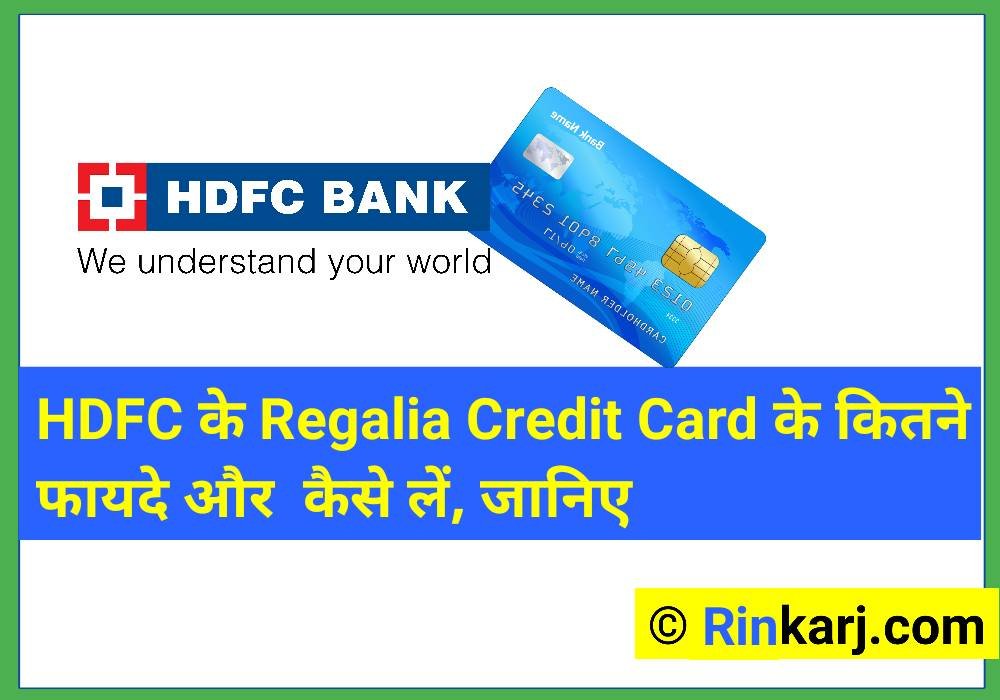 HDFC Regalia Credit Card in Hindi