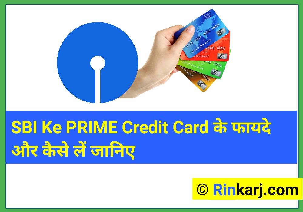 SBI Ke PRIME Credit Card in Hindi