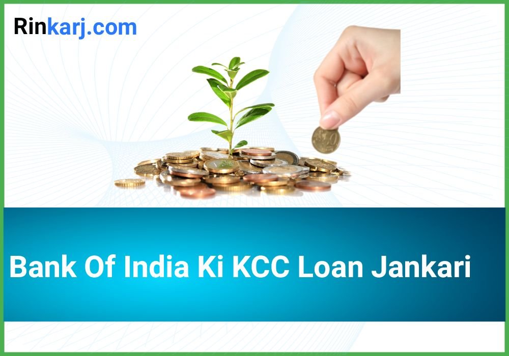 Bank Of India Ki KCC Loan Jankari