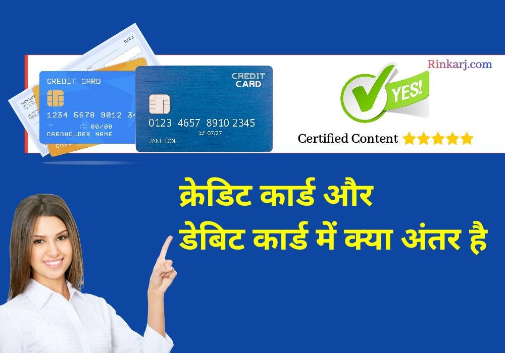 Difference between Credit Card and Debit Card In Hindi (Table)