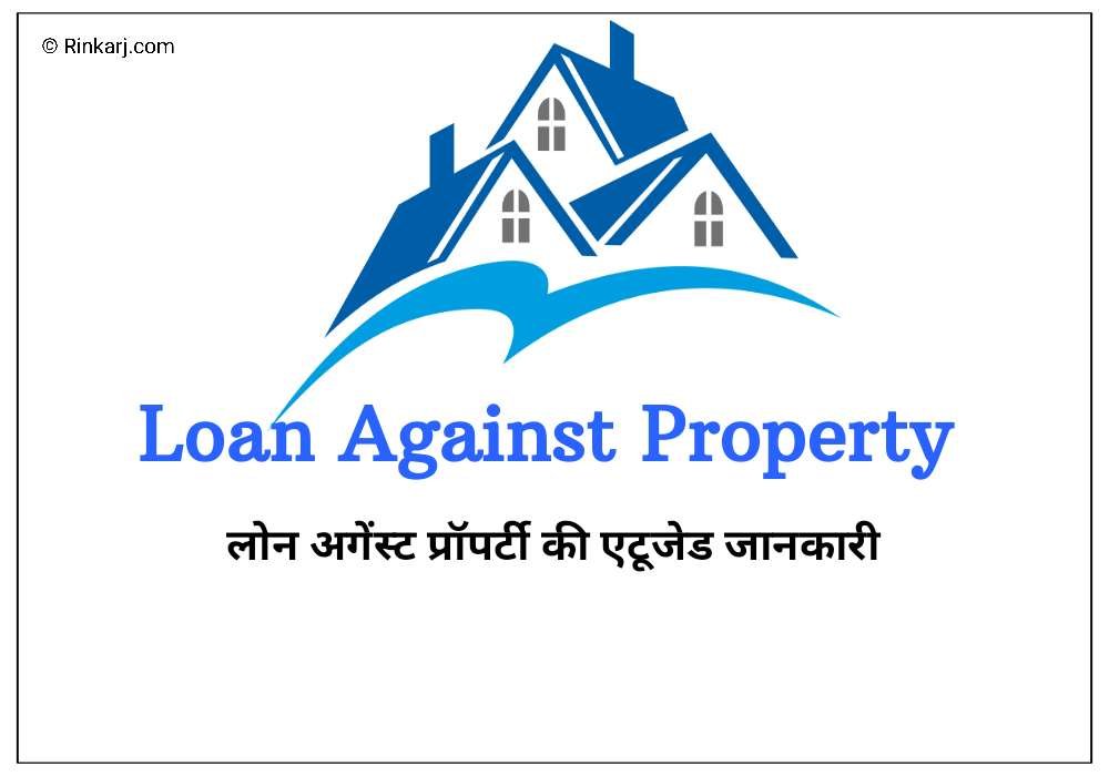 What Is Loan Against Property (LAP) In Hindi