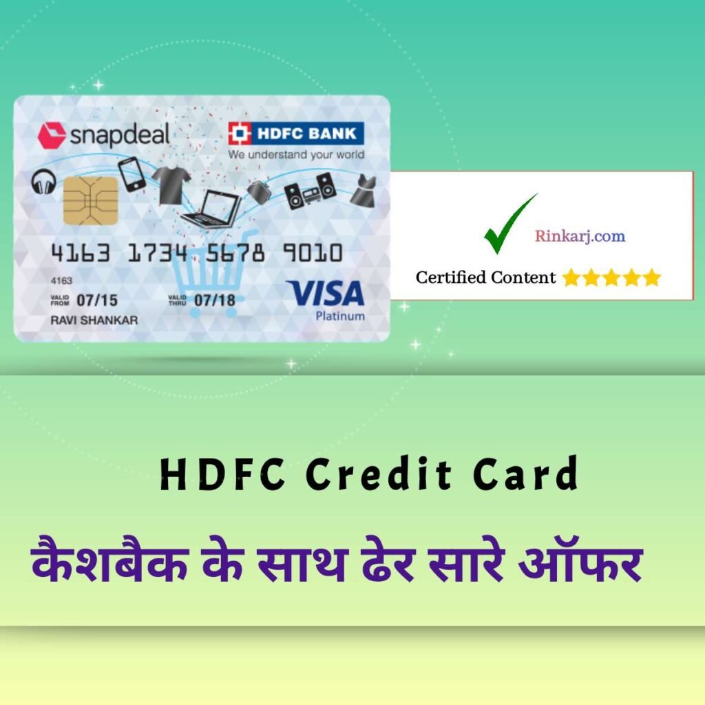 HDFC Credit Card Kya Hota Hai