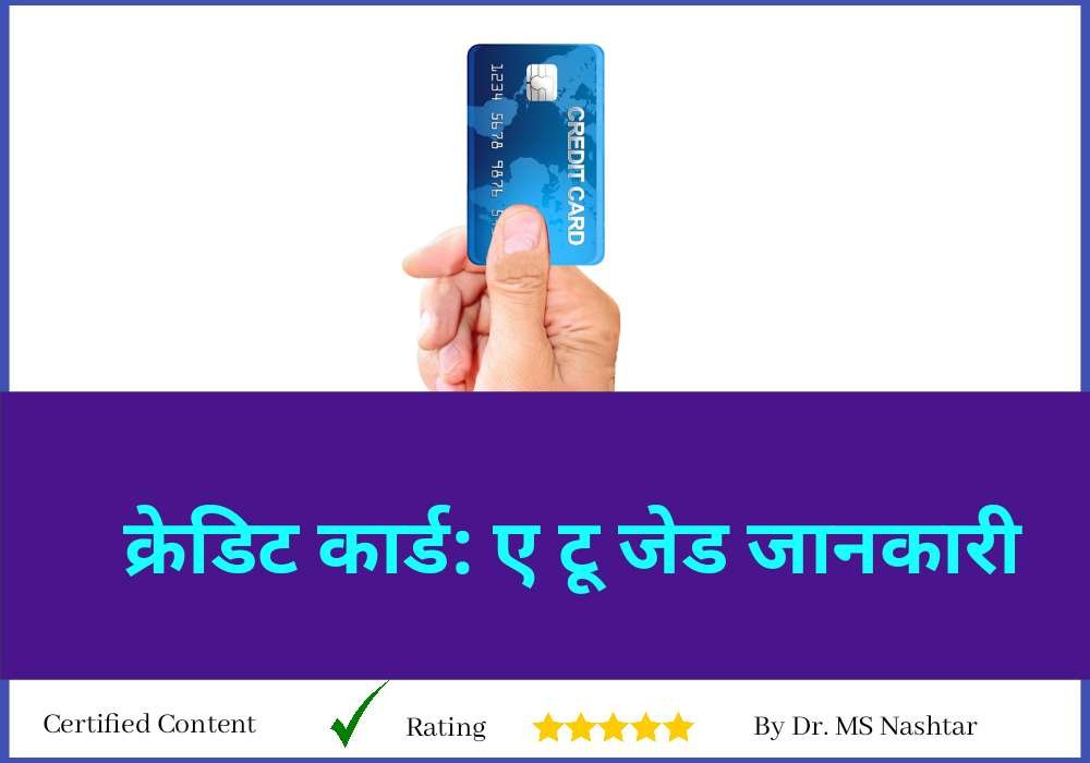 Credit Card Kya Hota Hai