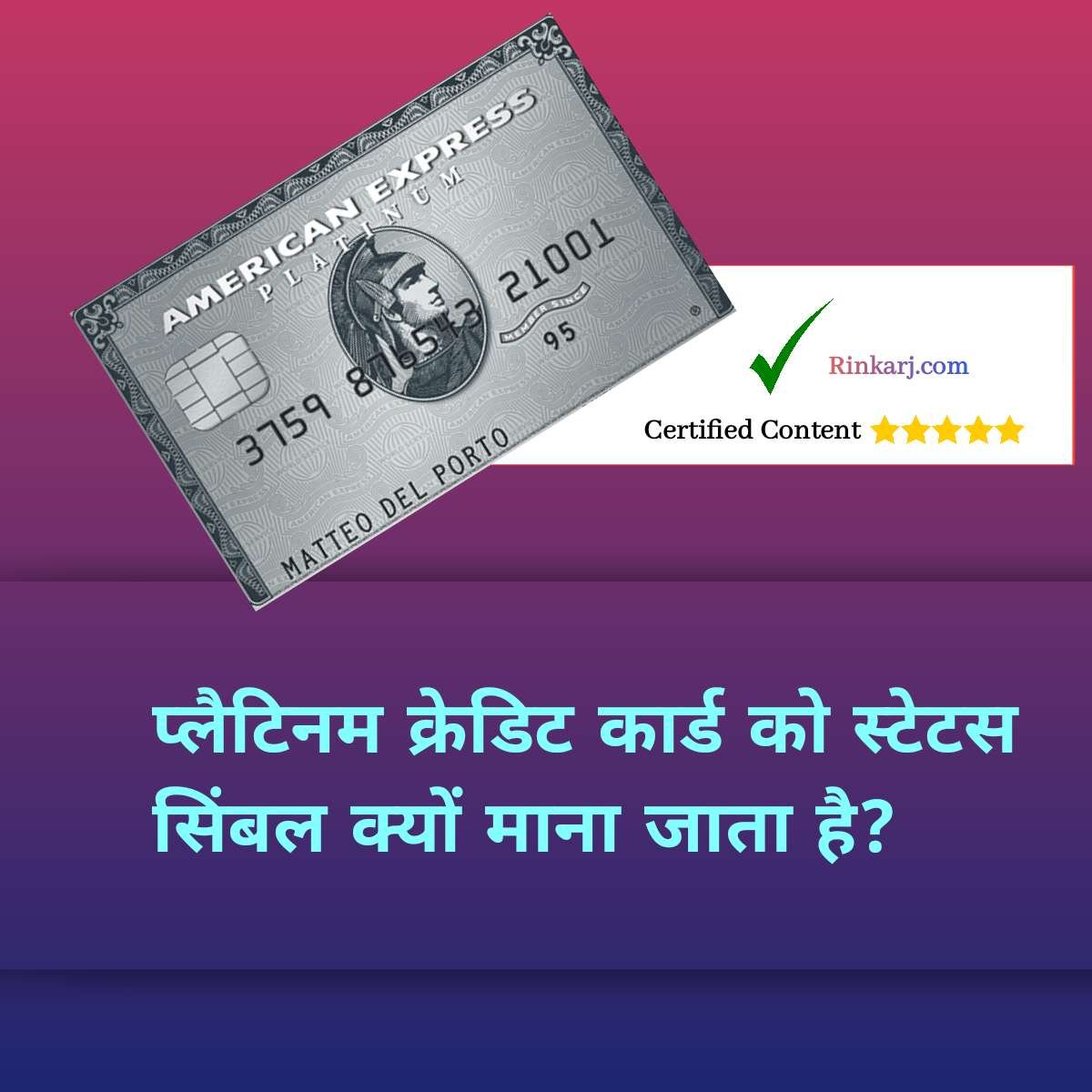 Platinum Card Kya Hota Hai? VIP इसे क्यों पसंद करते हैं