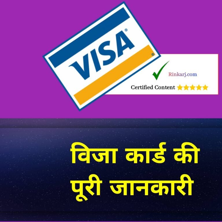 visa-card-kya-hota-hai