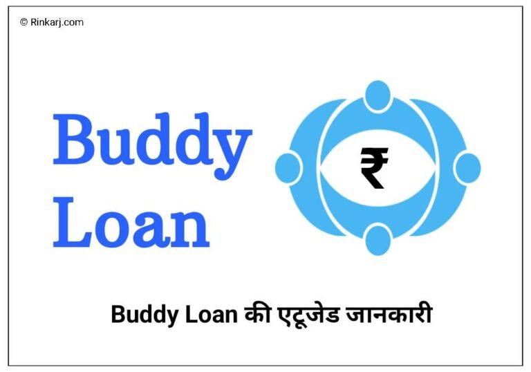 What Is a Buddy Loan In Hindi? लोन ले या नहीं