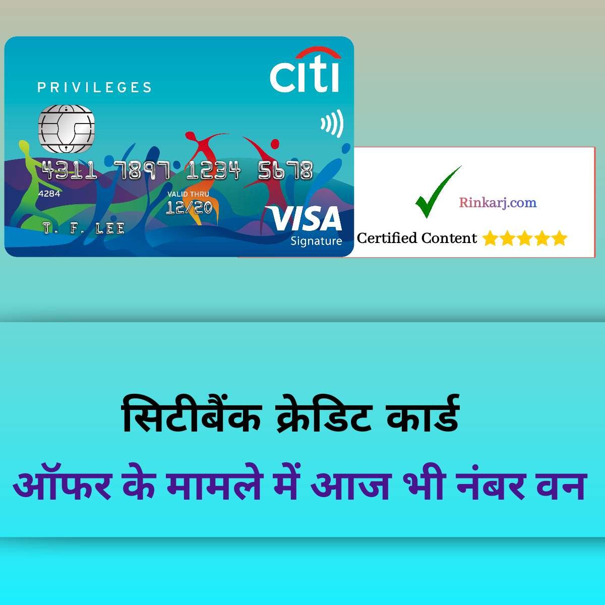 citi-credit-card-kya-hota-hai