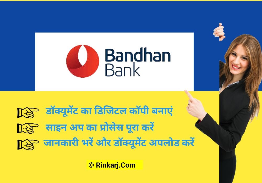 Bandhan Bank Se Loan Lene Ke Liye Kya Karna Padega